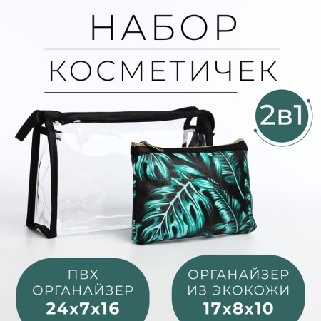 Набор косметичек 2 в 1 на молниях, цвет чёрный