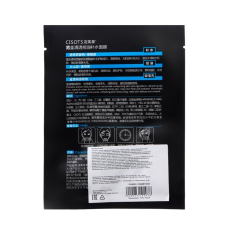 Moisturizing tissue mask for men-1