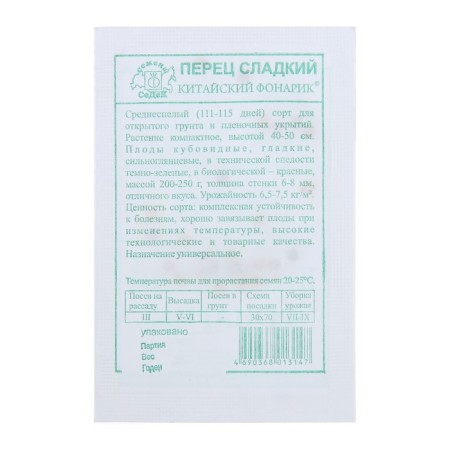 Seeds Pepper "Chinese flashlight" b/n 0.2 g-1