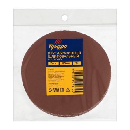 Circle of abrasive grinding under the "Velcro" Tundra, 125 mm, P80, 10 pcs.-7