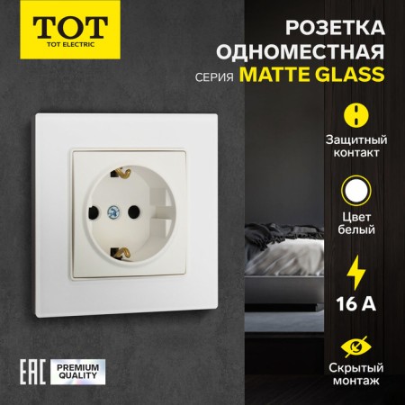 Single Tot Matte Glass, 16 a, hidden, with salary, glass, white