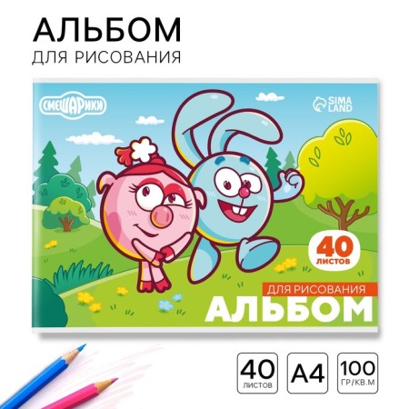 Album for drawing on a paper clip, A4, 40 sheets, Smeshariki