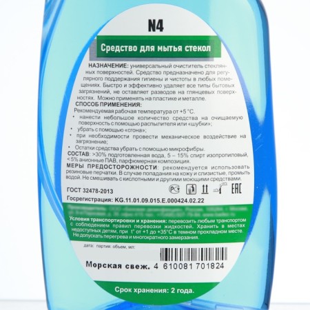 Almaclin N4, 0.5l. Neutral detergent for glasses (sea freshness) (trigger)-2