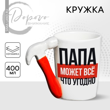 Ceramic mug “Dad can do anything”, 400 ml, white color