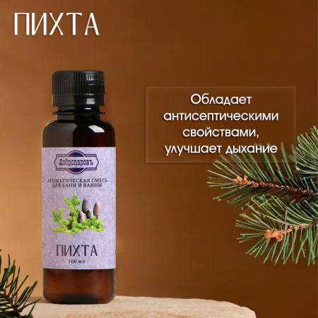 Fragrance for the bath and bath "Fir", natural, 100 ml, "Dobroparov"-1