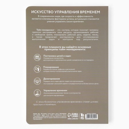 Planing time management A5+, software. Embossing 100 liters. Plan-4
