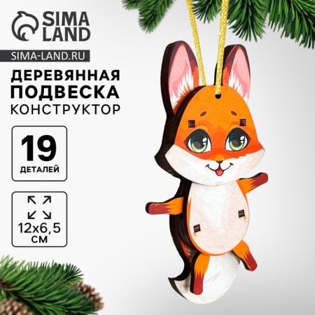 New Year's prefabricated pendant on the Christmas tree "New Year! Fox"