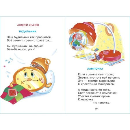 The collection "Bayushki-Bu", Mikhalkov S.V., Usachev A.A., Tokmakova I.P.-3