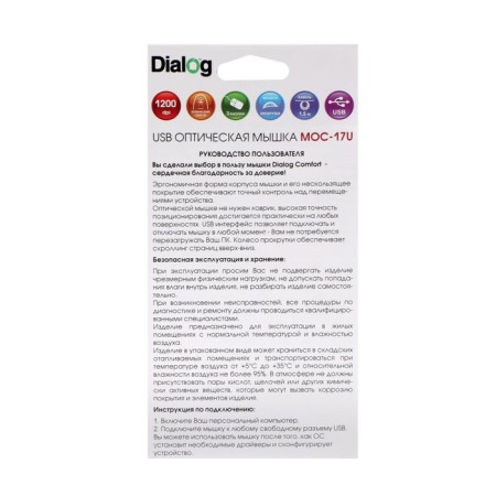 Dialog MOC-17U Comfort Optical mouse, wired, optical, 3 buttons, 1200 dpi, USB, black-8