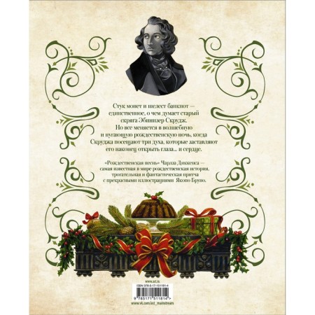Christmas song with illustrations by Jacopo Bruno. Dickens Ch.-1