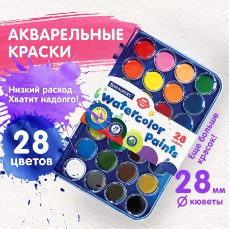 Watercolor 28 colors Brauberg Premium, round cuvettes 28 mm, in the pencil case-2