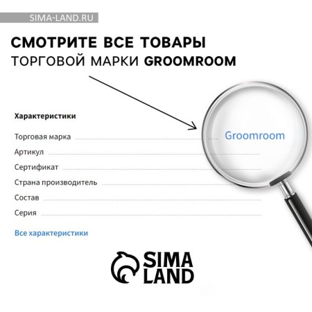 Наполнитель древесный Groomroom, 10 л-4