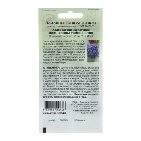 Flower seeds bell "Pearl", 5pcs-1
