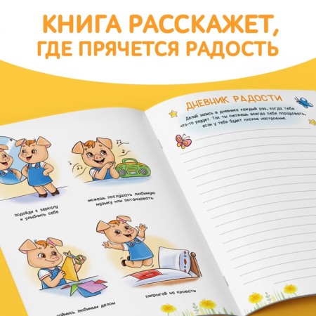 Книга про эмоции «Улыбака», 20 стр.-2