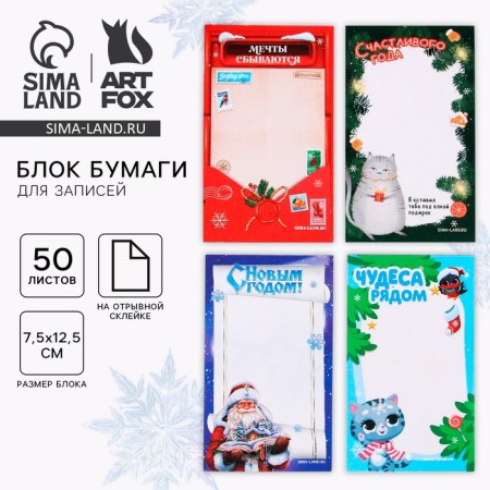 New Year. Block for recording rectangular mix "New Year's mood", 50 sheets