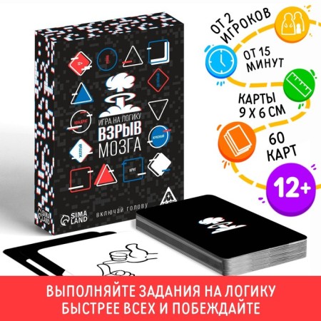 Card game for the logic "Brain explosion", 60 cards, 12+