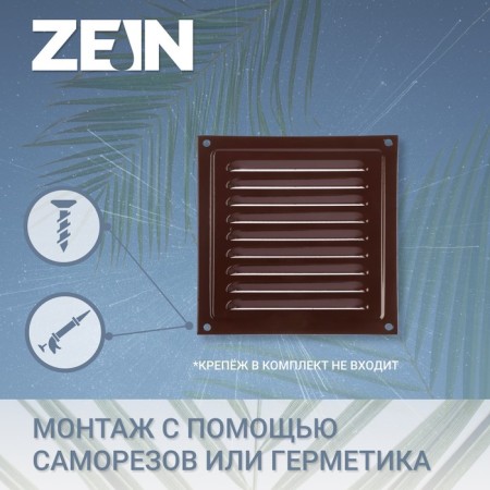 Ventilation grate Zein Lux RM3030KR, 300 x 300 mm, with a grid, metal, brown-1