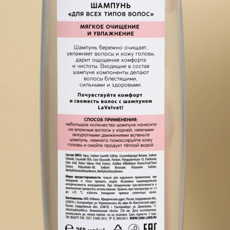 Shampoo and shower gel, 2 x 250 ml, gift set of cosmetics, Lavelvet-3