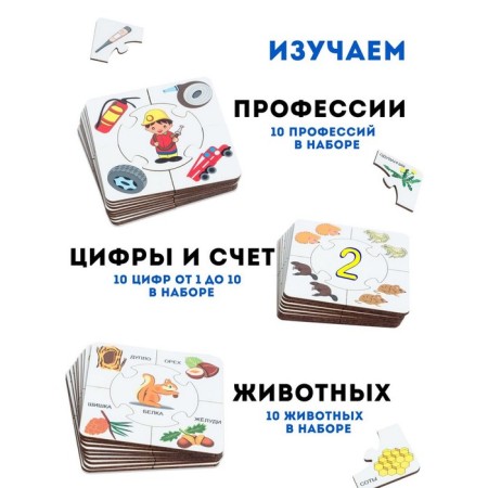 Puzzles of the association “Who lives where?”, “Figures and score”, “profession”, a set of 3 pcs.-1