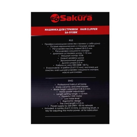 Sakura SA-5113BK ProfessINAL, 10 W, 1-12 mm, 4 nozzles 220 V, black, black-6