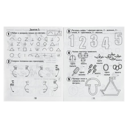 Workbook "30 classes for the successful development of the child", 5 years, part1-1