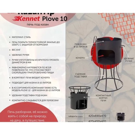 Kennet Kazantip Plove 12 stove for cauldron-1