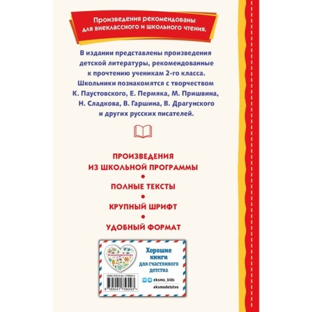 Extracurricular reading for the 2nd grade. Krebitsky G.A.-1
