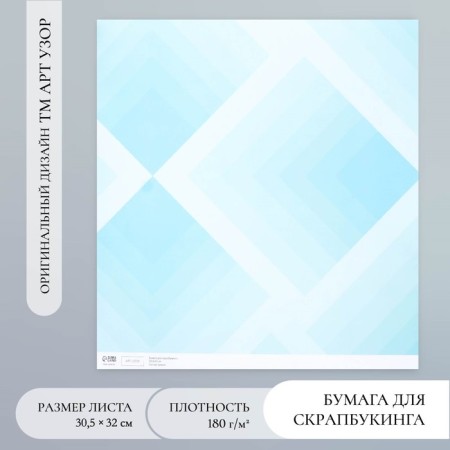 Scrapbooking paper "Gradient" density 180 g 30.5x32 cm