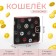 Wallet on the button, the color is black