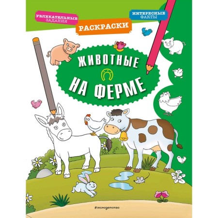 Animals on the farm