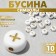 Acrylic bead "Symbols" mix, 7 × 4 mm, set 10 g, white-golden color