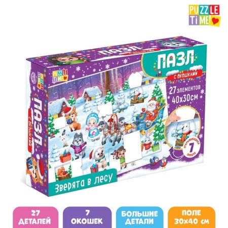 Puzzles with windows "Beast in the forest"
