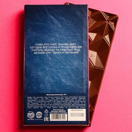 Milk chocolate "Graduation: beloved teacher", 70 g.-5