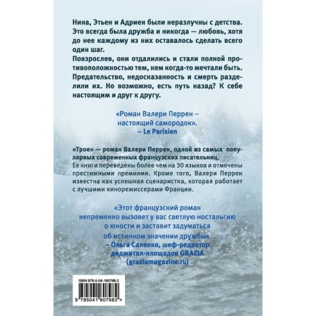 Трое. Перрен В.-1