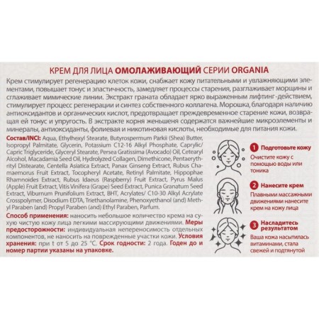 Organia face cream rejuvenating, 50 ml-2