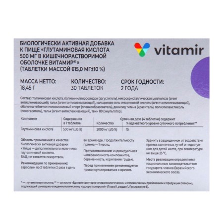 Glutamin acid, 30 tablets 500 mg-3