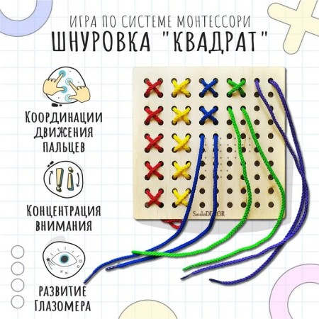 Montessori lacing "Square"-1