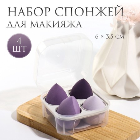 Makeup sponge, set - 4 pcs, increase when getting wet, purple color
