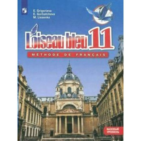 French. Grade 11. Textbook. A basic level of. Grigoryeva E. Ya.