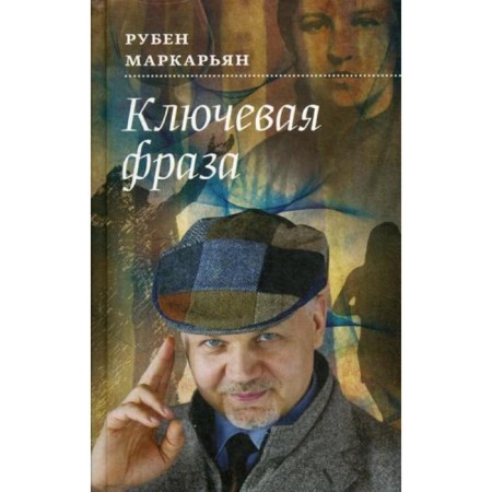 Key phrase. Markaryan R.V.V.