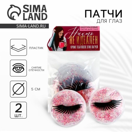 Eye patches "Ideal" 2 pcs, 5 cm