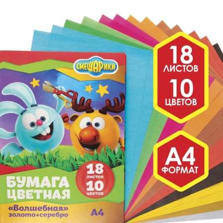Color paper, A4, 18 sheets, 10 colors, non -unilateral, on paper, 48 g/m², Smeshariki