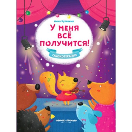 I will succeed! Kutyavina A.V.