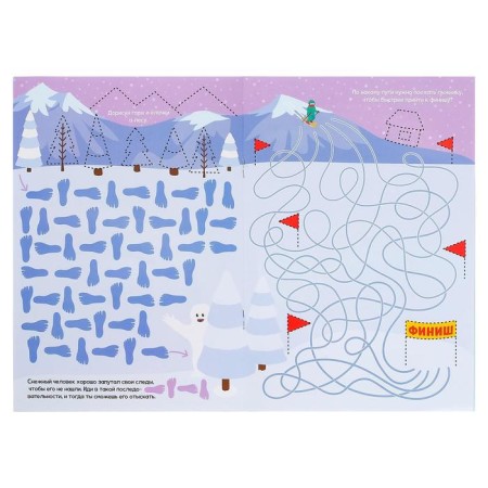 The reusable book with the marker “Write and Style. Winter labyrinths ”, 12 p.-2