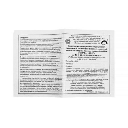 Medical individual kimgz-183 No. 8. To ensure personnel-4