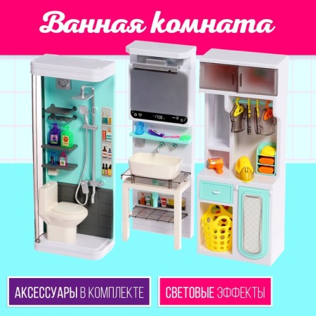 A set of furniture for dolls "Bathroom": bathroom, sink, dressing room