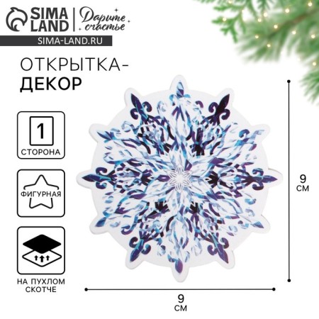 Postcard, decor on a puffy tape "Snowflake" dark blue, New Year