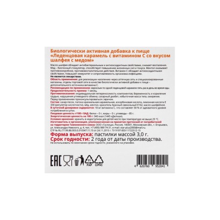 Леденцы для горла Будь Здоров! шалфей с мёдом, 9 шт.-5