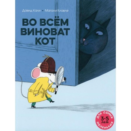 The cat is to blame for everything. Kali D.