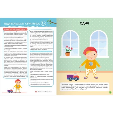 School of seven gnomes. Basic course. Set 2+. Denisova D.-22